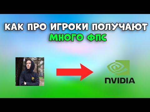 КАК ПРО ИГРОКИ ПОЛУЧАЮТ БОЛЬШОЙ ФПС ФОРТНАЙТ!0 ДИЛЕЙ