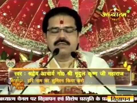 Hari Naam Ka Sumiran Kiya Karo  Guruji Shri Mridul Krishan Ji Maharaj