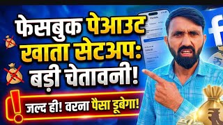 Facebook bank account setup | Set Up Payout Account Facebook | $0 Expired Fix Payment problem 2026