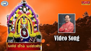 Listen and enjoy the beautiful kannada devotional song amma ni daye
toreya on sri banashankari singer : lakshmi lyrics music puttur
narasimha nayak to ...