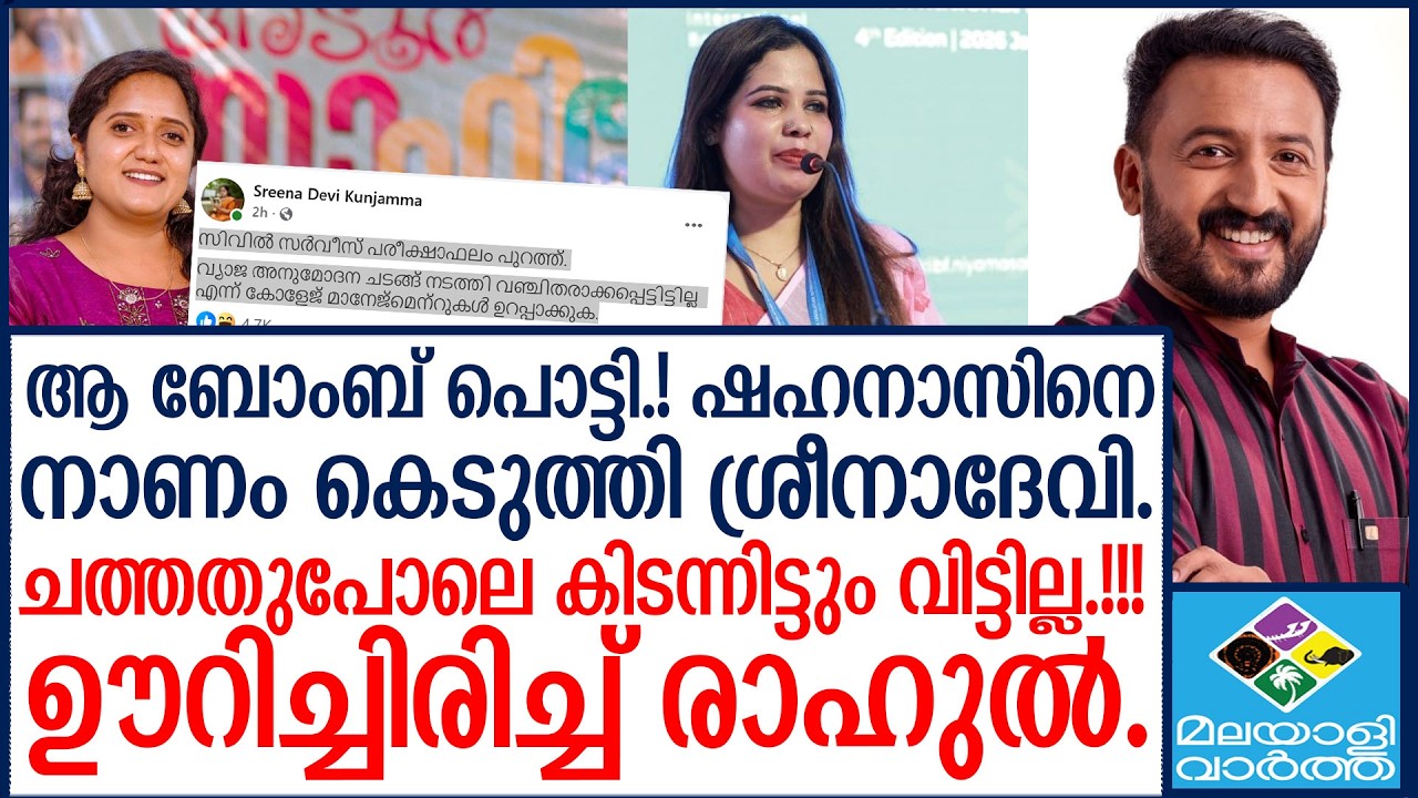 ''MaMkoottam'' | ആ സത്യം പുറത്ത്, ഷഹനാസ് തീർന്നു