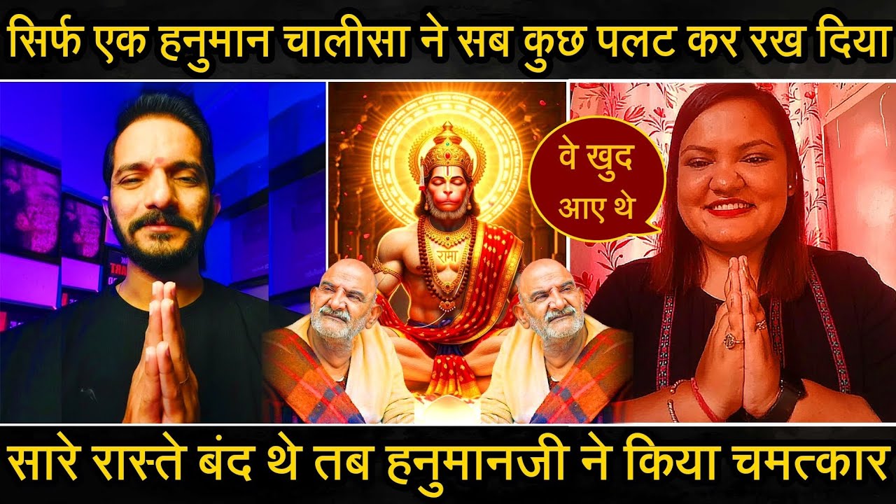 Episode - 448 | जो सालों से नहीं हुआ वो सिर्फ एक हनुमान चालीसा ने कर दिया हुआ चमत्कार | भक्त की वाणी