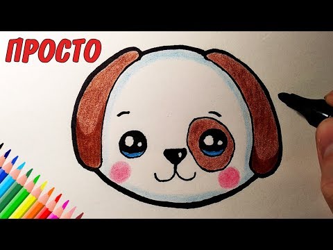 Как нарисовать МИЛОГО ЩЕНКА, Рисунки для детей и начинающих #drawings