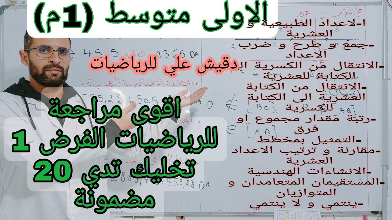 اقوى المراجعة للفرض الاول من ألف الى الياء