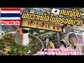【タイ料理】タイ式火鍋モーファイ🇹🇭行列が出来る名店へGo!!!【ヘンチュンセン】