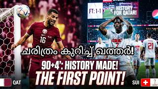 ചരിത്രം കുറിച്ച് ഖത്തർ! ലോകകപ്പിൽ സ്വിറ്റ് സർലൻഡിനെ തളച്ച് ആദ്യ പോയിന്റ്
