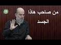بسام جرار و لق د ف ت ن ا س ل يمان وألق ينا على ك ر س يه ج س د ا ثم أناب بسام جرار و لق د ف ت ن ا س ل يمان وألق ينا على ك ر س يه ج س د ا ثم أناب