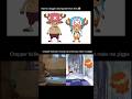There’s No Way These Two Are The Same Character... #anime #memes #onepiece