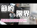 【もう限界】これ以上節約できません…。夏休みで食費も光熱費もかさんで嘆く8月【4児のシンママ】