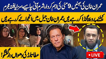 LIVE - Information Minister Atta Tarar Important Talk | Capital Tv