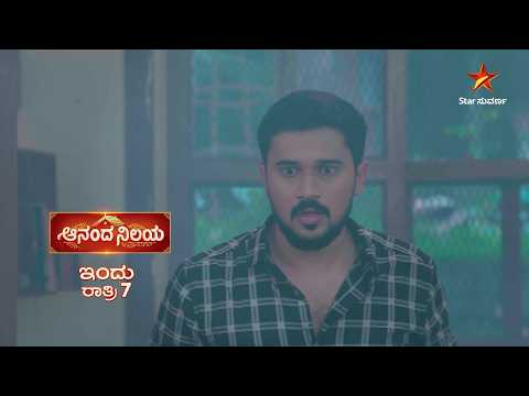ಸಹನಾ ನಿರ್ಲಕ್ಷ್ಯದಿಂದ ಶಕುಂತಲಾಗೆ ಪ್ರಾಣಾಪಾಯ! | 21 Sep 2026 | Ananda Nilaya | Star Suvarna | Promo