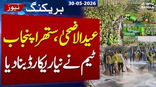 Eid-ul-Azha 2026 | Suthra Punjab Team Sets New Record | Breaking News | Samaa TV