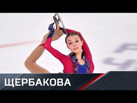 Анна Щербакова. Чемпионат России. Произвольная программа