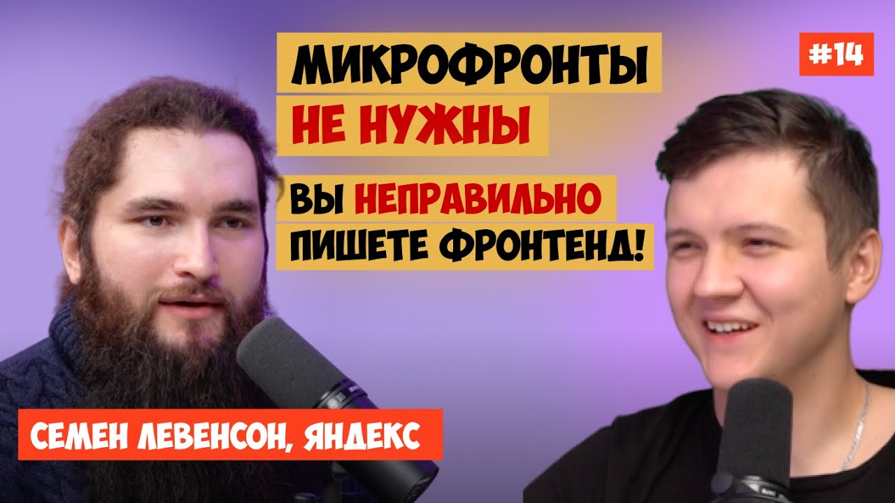 Почему нужно учить алгоритмы? Правильный FRONTEND. Семён Левенсон, Миша Трифонов и Саша Стародубцев