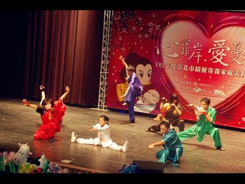 金牌武術冠軍   林飛教練 ft  Top Wins頂尖蚊子創意娛樂 @ 台北客家演藝中心 in 台北市績優寄養家庭表揚大會