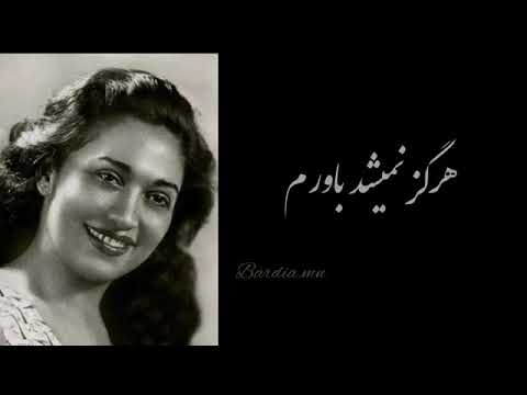 بانو مرضیه رفتی کجا 