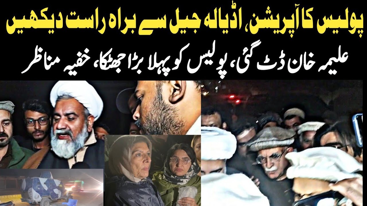 Live from Adiala Jail Updates | Aleema Khan | Police Operation 