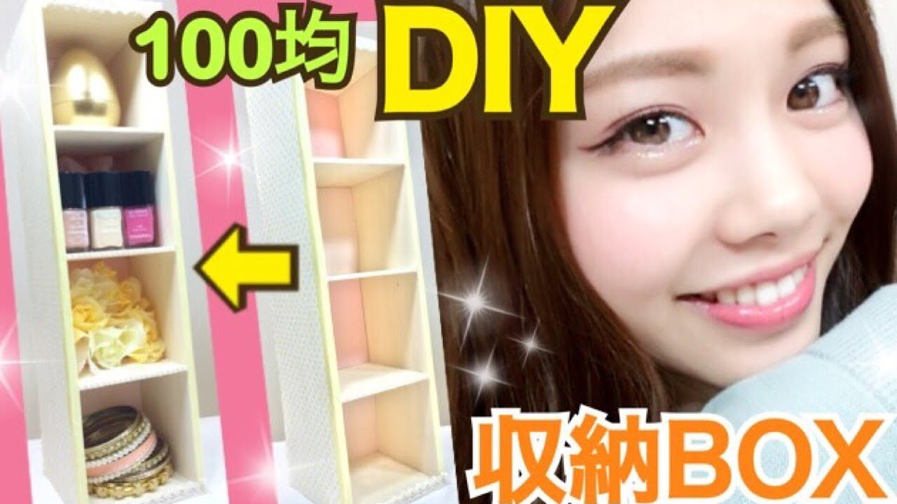 100-yen DIY] Storage arrangement: How to make a display storage