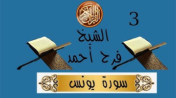صلاة التراويح مسجد الهداية بن باديس 2022/1443 تلاوة الشيخ فرح سيد أحمد سورة يونس 67 - 109