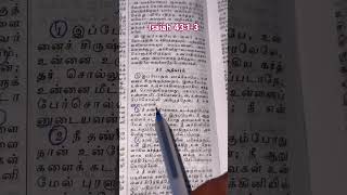 இன்றைய தேவன் உங்களிடம் சொல்லும் வார்த்தை | #biblestudy #motivation #faith #holyspirit #shorts இன்றைய தேவன் உங்களிடம் சொல்லும் வார்த்தை | #biblestudy #motivation #faith #holyspirit #shorts