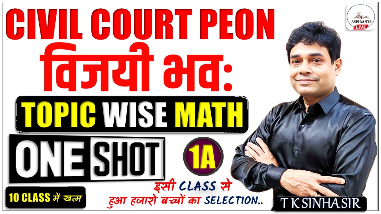 Bihar Civil Court Peon Maths Class 1A | Civil Court Peon Math | Peon Math Full Syllabus | Peon Class
