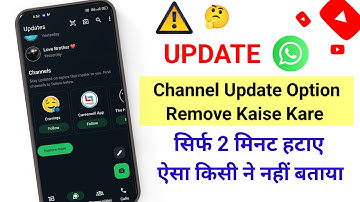 WhatsApp Channel Kaise Remove Kare | WhatsApp Update Option Kaise Hataye | Update 2024