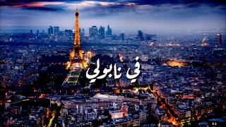 Dean Martin - That's Amore - مترجمة للعربية