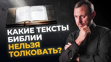 Как богословы толкуют то что толковать невозможно? Прямой эфир. Андрей Бедратый