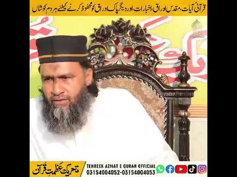 Mere Rab NE Muje Chora Ni || Hakeem Mushtaq Ahmed Naqshbandi #quran