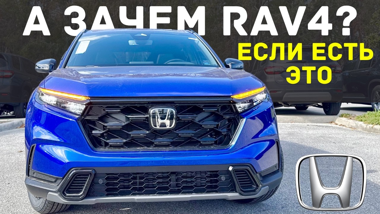 RAV4 больше не нужен? Honda CR-V Hybrid удивляет