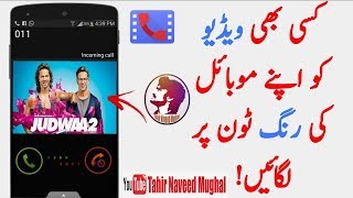 Set Video Ringtone on Your Phone!Video Caller Id | 2017 Urdu Hindi screenshot 4