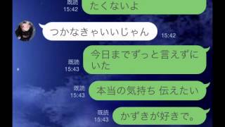 Lineで告白した結果 Youtube