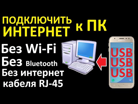 Видео: Как сделать свой ноутбук Выберите проводное соединение вместо беспроводной