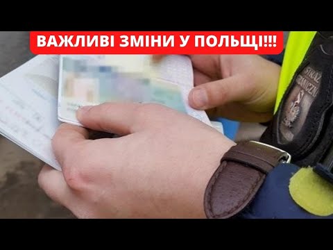 ВАЖЛИВІ ЗМІНИ У