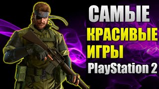 Самые красивые игры на PS2