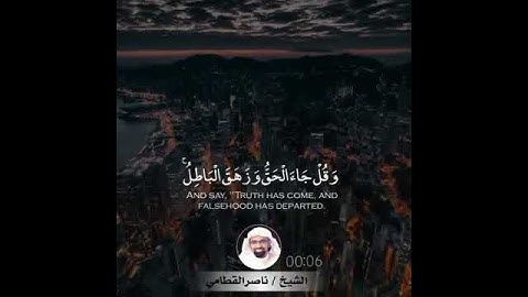 حالات واتساب قرآن كريم مقاطع قصيرة || القارئ ناصر القطامي