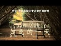 繁中字幕 Urban Zakapa 城市札卡巴 如此的一天 One Day 歌詞版 mp3