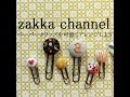 【DIY】ペーパークリップ・ゼムクリップの簡単可愛いアレンジ術♪可愛い雑貨が作れちゃう