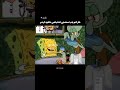 باب اسفنجی درحال خوردن عرق سگی باب اسفنجی درحال خوردن عرق سگی