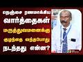 நெஞ்சை ரணமாக்கிய வார்த்தைகள்.. மருத்துவமனைக்கு குழந்தை வந்தபோது.. நடந்தது என்ன? | BABY | GIRL