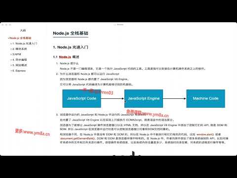 01 Node js概述一 1 web前端入门到精通 全套完整 实战课程