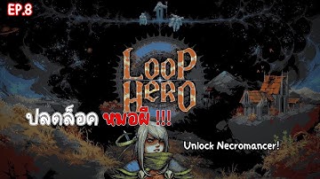 Loop Hero |Ep.8  ปลดล็อคอาชีพใหม่!! New Class Unlocking!!