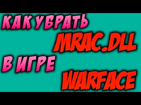 Как убрать mrac.dll в игре WarFace