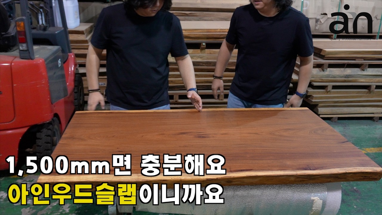 새로운 사무실에는 역시 아인우드슬랩의 남미산티크 테이블 입니다