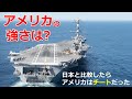 アメリカ軍はどれほど強いのか？日本と比べてわかる驚異の戦力【日本軍事情報】