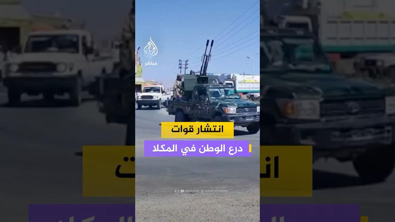 صور متداولة تظهر انتشار قوات درع الوطن في مدينة المكلا بمحافظة حضرموت شرقي اليمن بعد السيطرة عليها