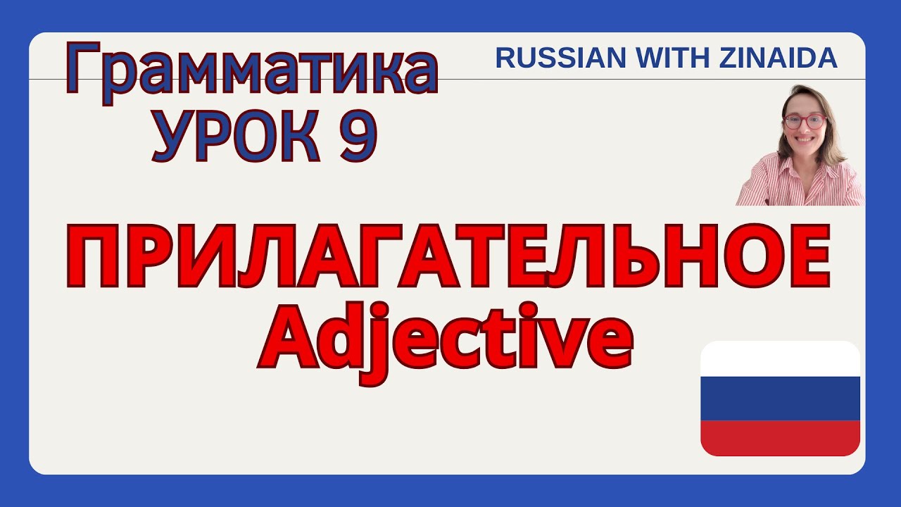 Master Russian Adjectives 🎨 