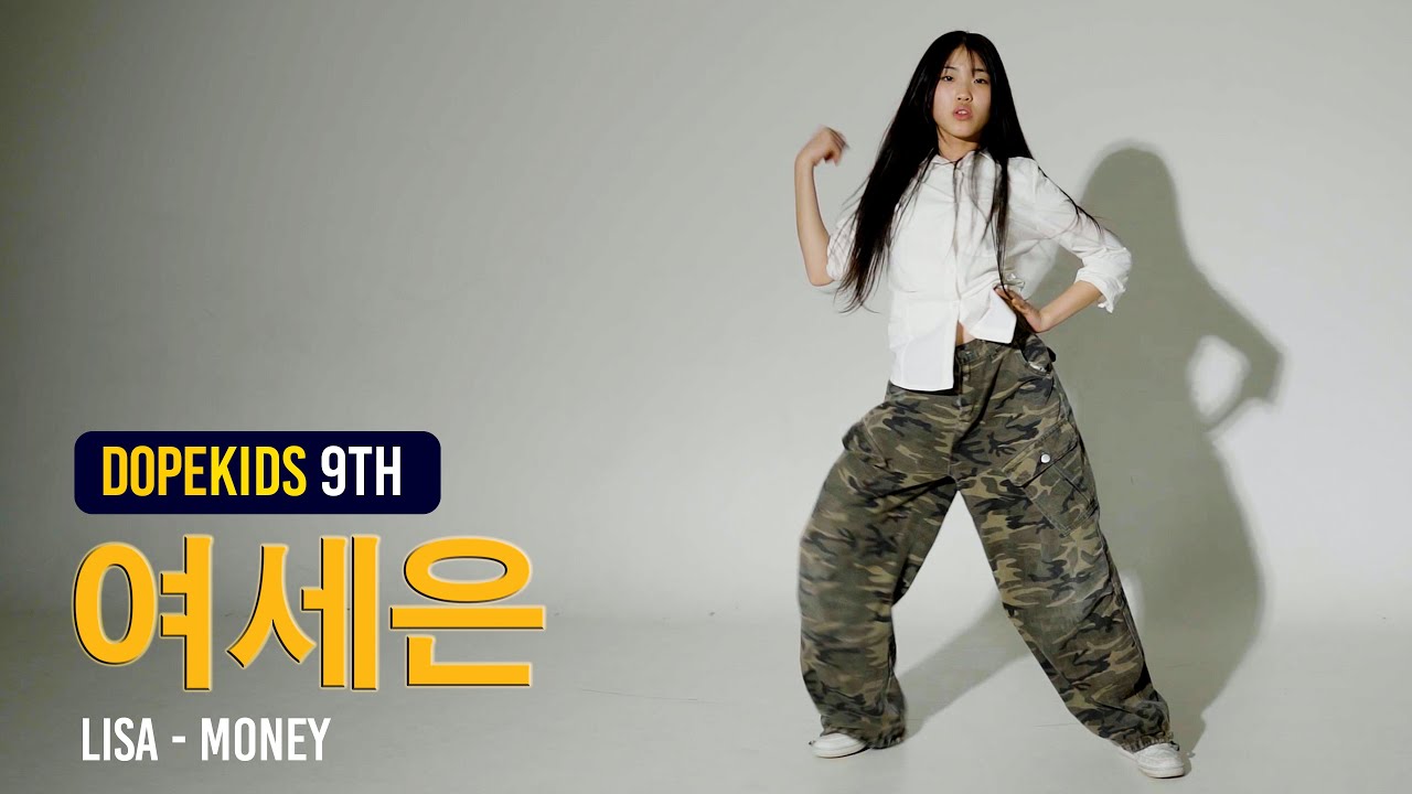 [도프키즈스쿨] DOPEKIDS 여세은 | LISA - MONEY