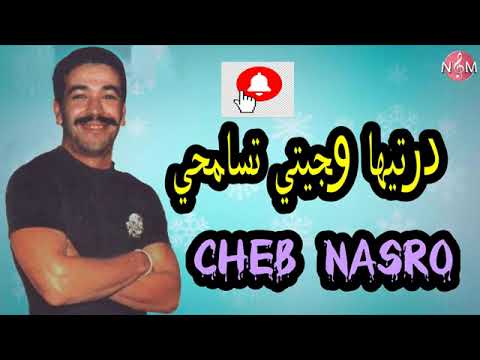 نصرو درتيها وجيتي تسامحي