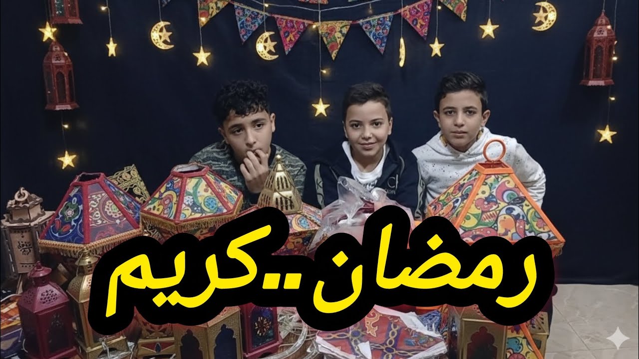 تجهيزات رمضان 🎉🧨والفرحه الكبيره🎇🧨🧨